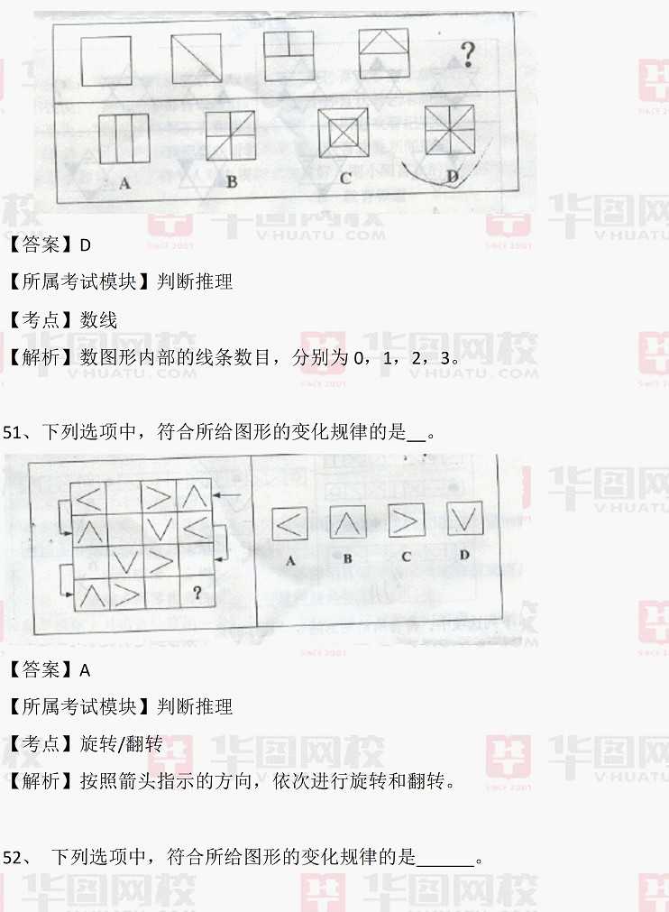 2014年上海公务员考试行测真题及真题答案-A卷