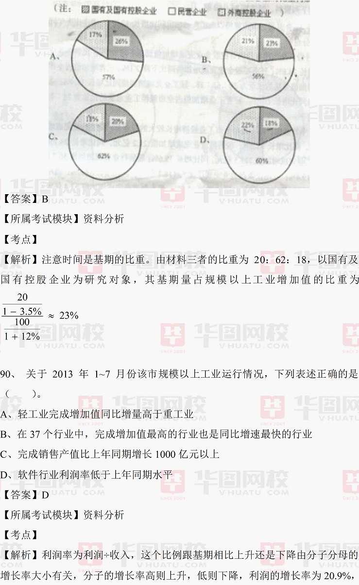 2014年上海公务员考试行测真题及真题答案-B卷