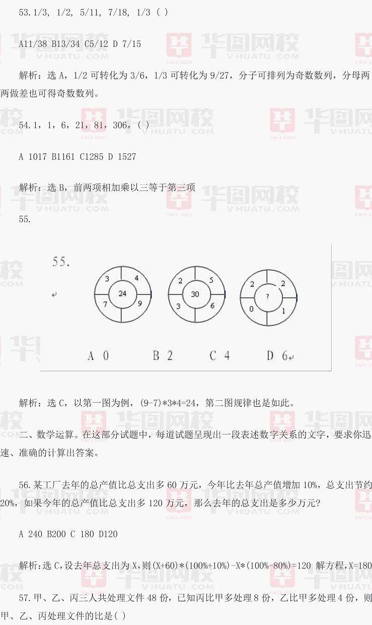 2011年内蒙古公务员考试行测真题答案解析