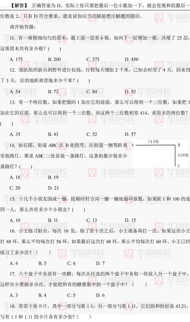 2009年北京公务员考试行测真题解析