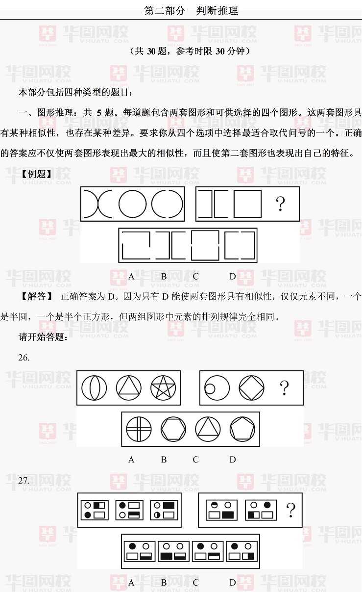 2009年北京公务员考试行测真题解析