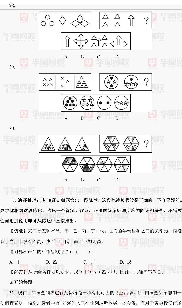 2009年北京公务员考试行测真题解析