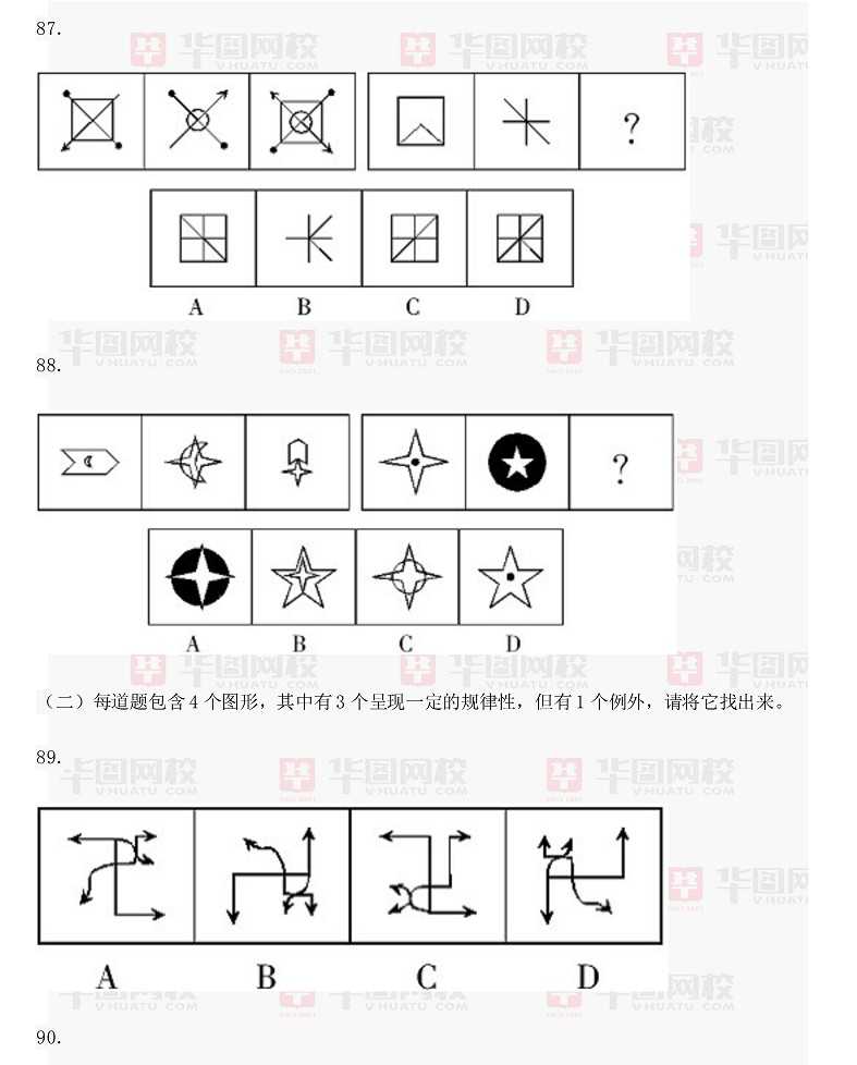 2011年北京公务员考试行测真题解析