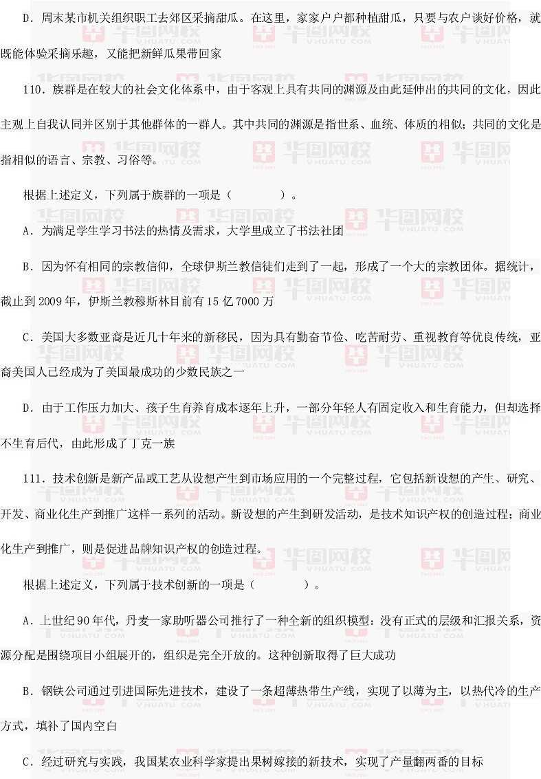 2011年北京公务员考试行测真题解析