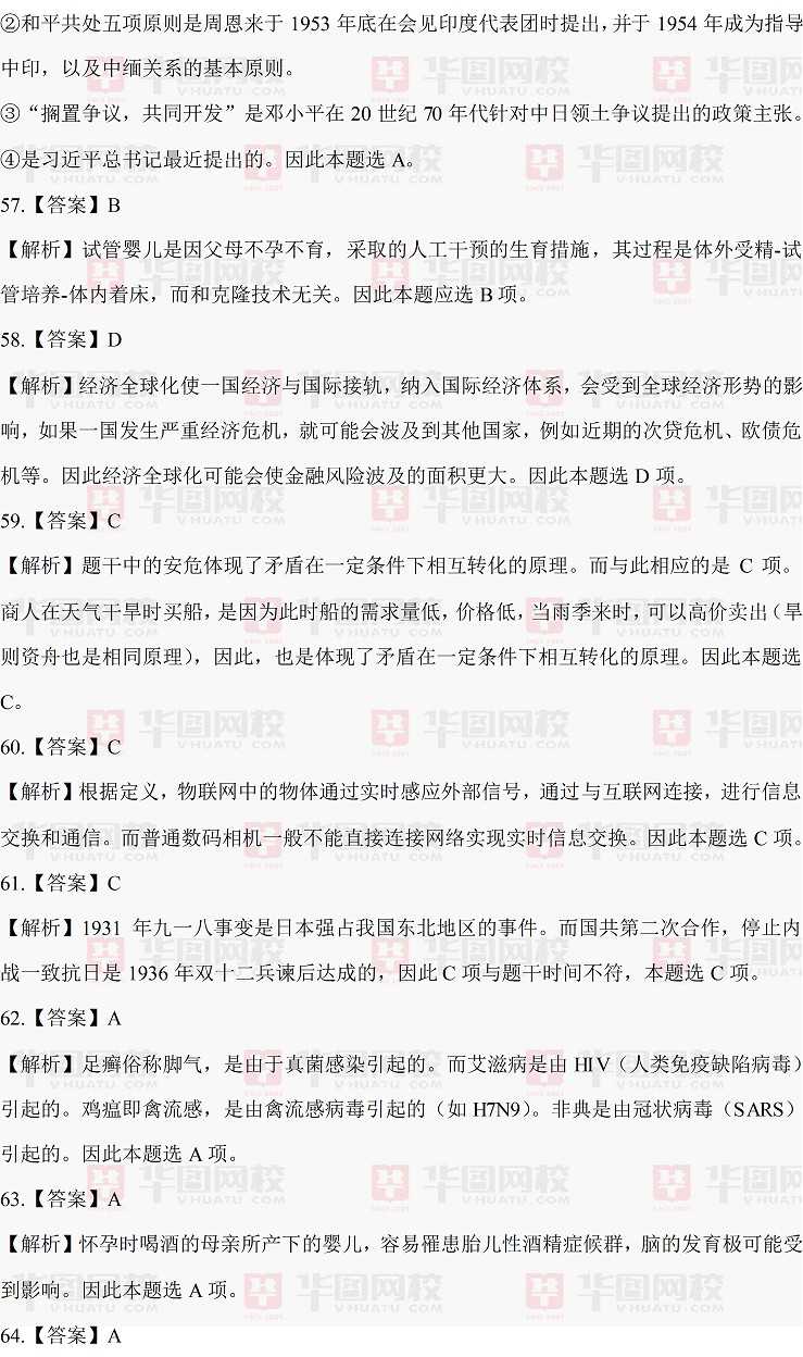 2014年天津市公务员行测常识判断真题答案解析