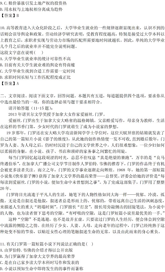 2014年江苏省公务员考试行测真题及答案-B卷