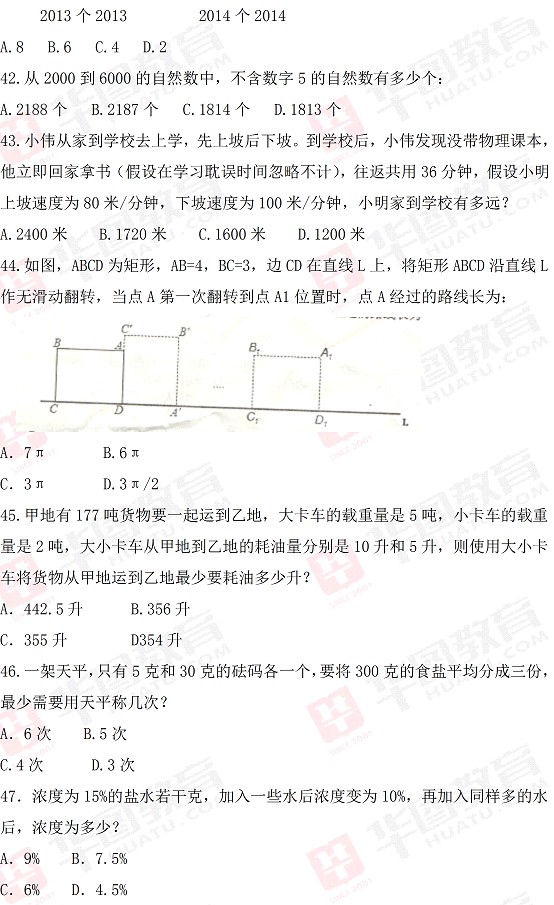 2014年河北省公务员考试行测真题答案解析