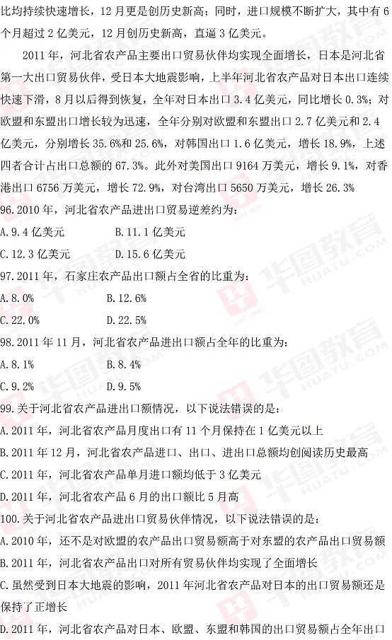 2014年河北省公务员考试行测资料分析真题答案解析