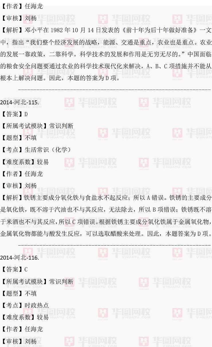 2014年河北省村官考试行测真题答案解析（完整版）