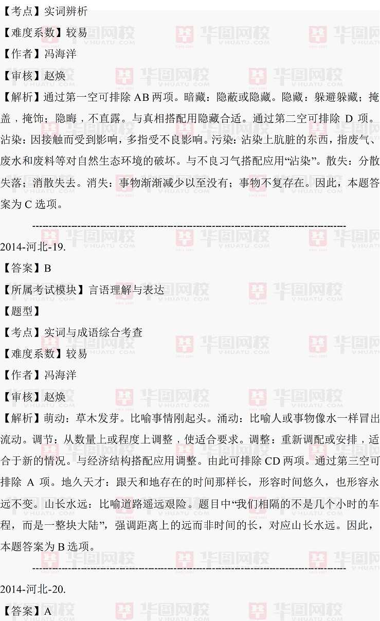 2014年河北省公务员行测言语理解真题答案解析（完整版）（完整版）