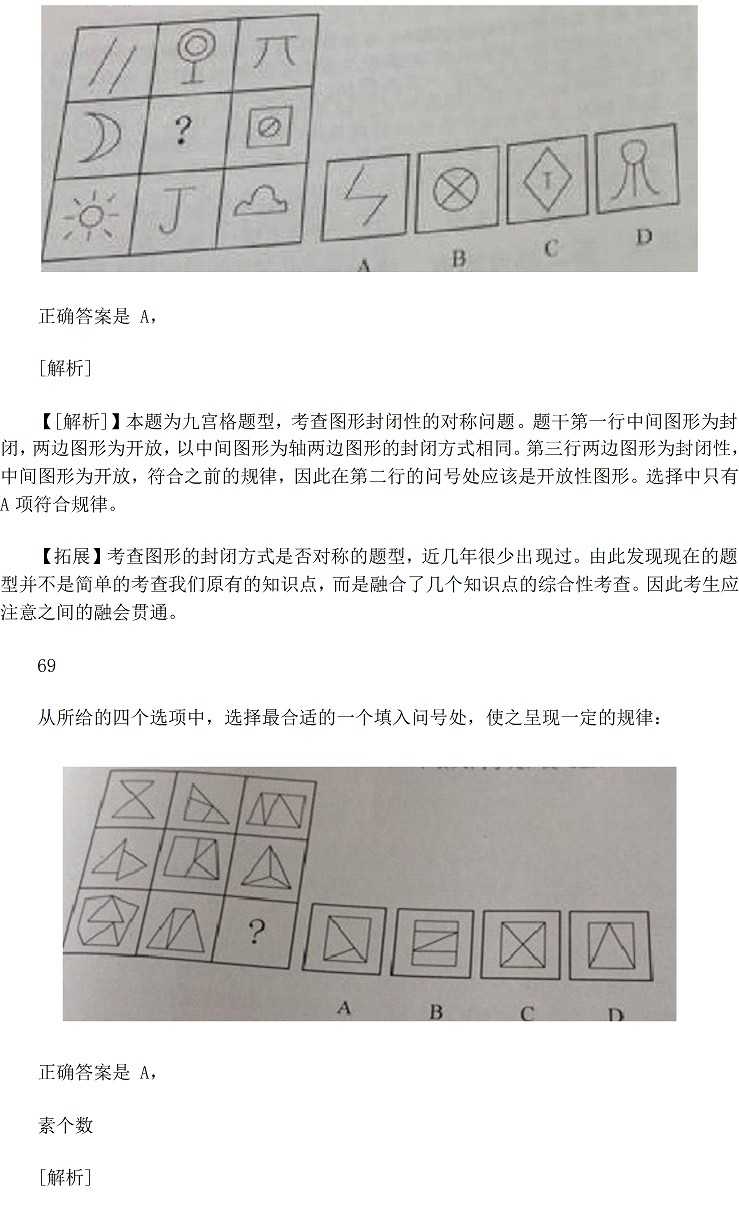 2014内蒙古公务员考试行测真题答案解析