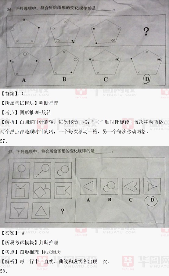 2014年上海公安招警考试行测判断推理真题及答案