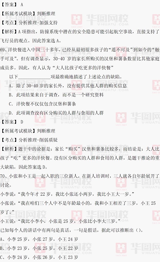 2014年上海公安招警考试行测判断推理真题及答案