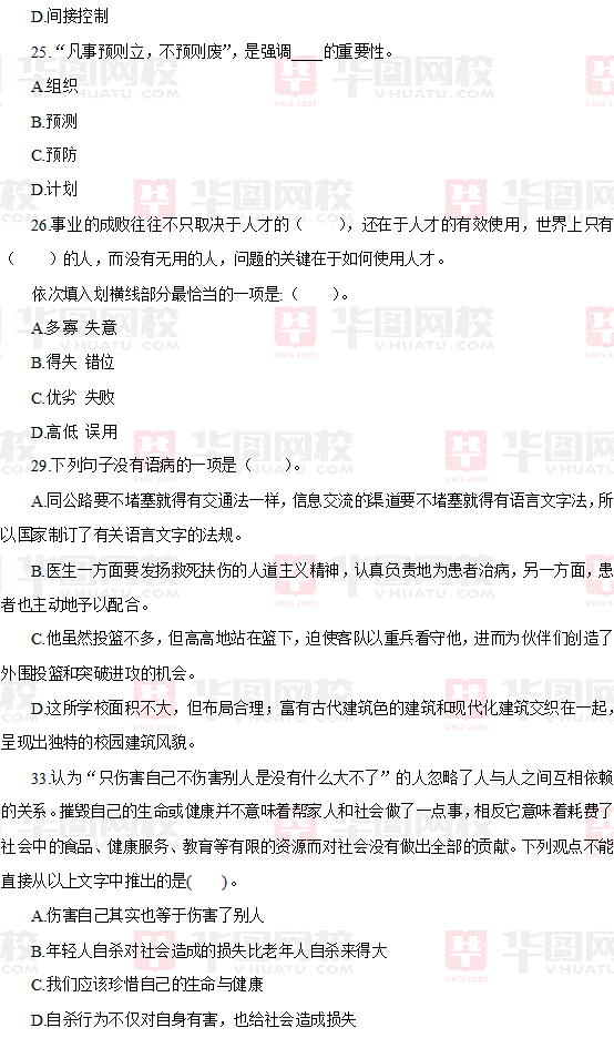 2014年上半年北京东城区事业单位考试真题