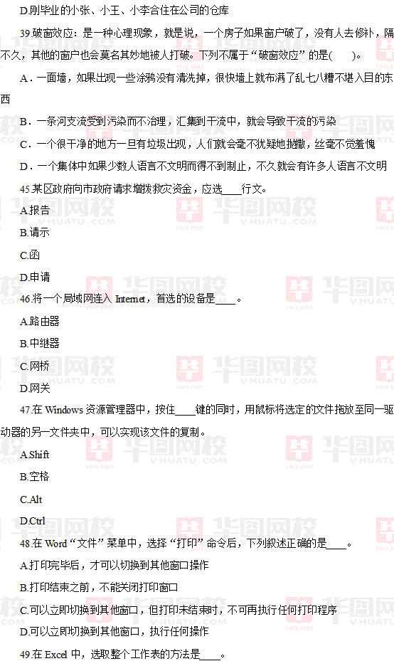 2014年上半年北京东城区事业单位考试真题