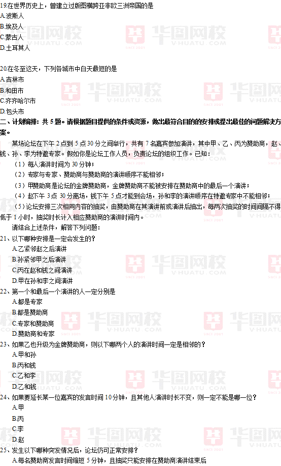 2014年3月22日北京市七区事业单位统考真题