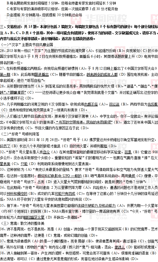 2014年3月22日北京市七区事业单位统考真题