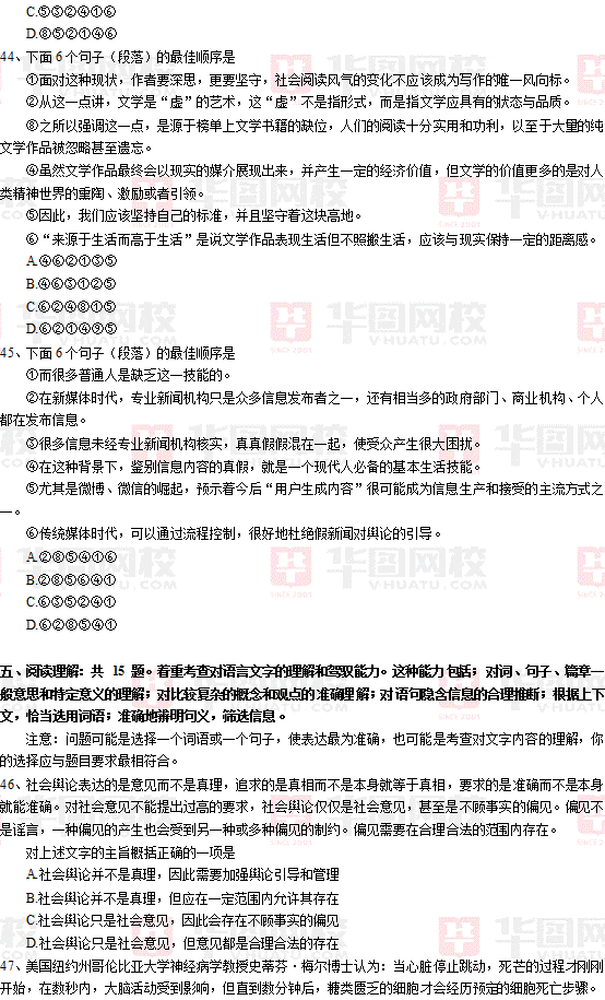 2014年3月22日北京市七区事业单位统考真题