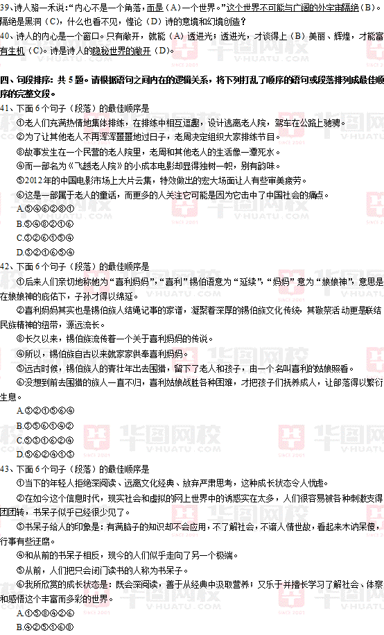 2014年3月22日北京市七区事业单位统考真题