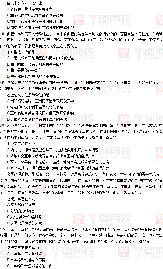 2014年3月22日北京市七区事业单位统考真题