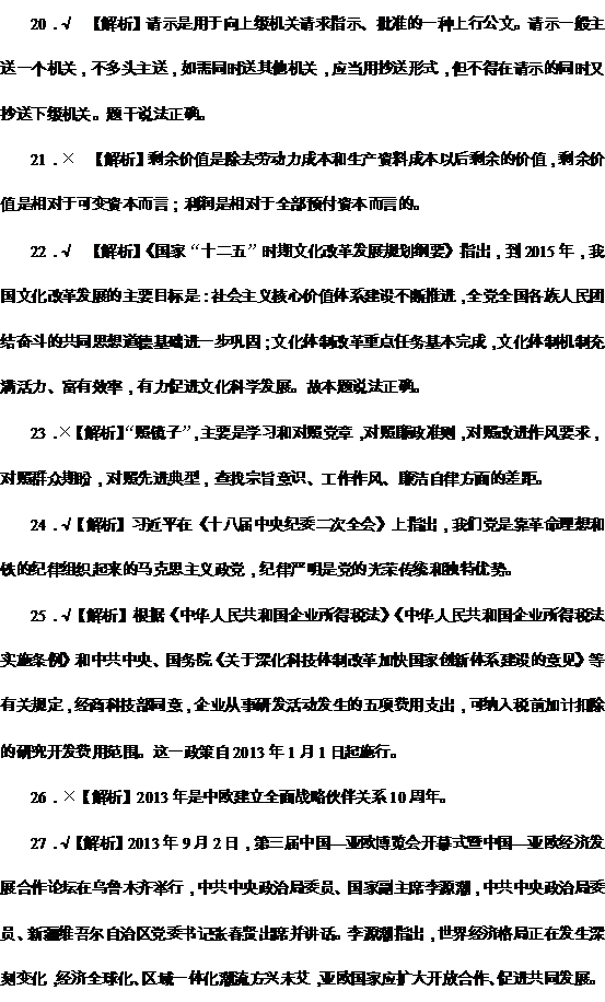 2013年12月四川省事业单位考试综合知识真题参考答案