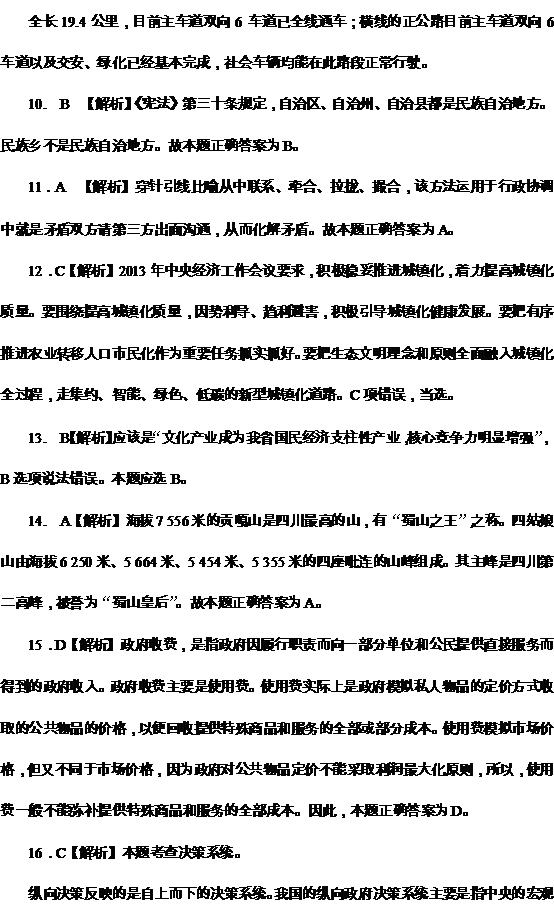 2013年12月四川省事业单位考试综合知识真题参考答案