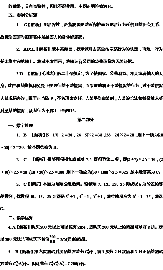 2013年12月四川省事业单位考试综合知识真题参考答案