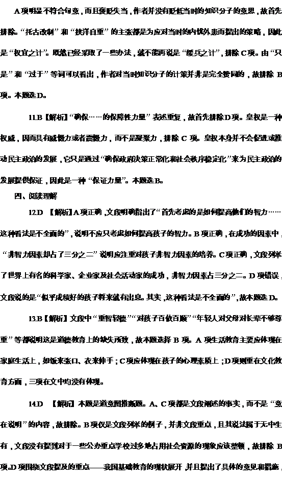 2013年12月四川省事业单位考试综合知识真题参考答案