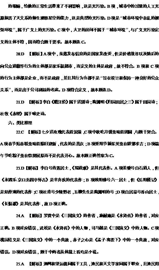 2013年12月四川省事业单位考试综合知识真题参考答案