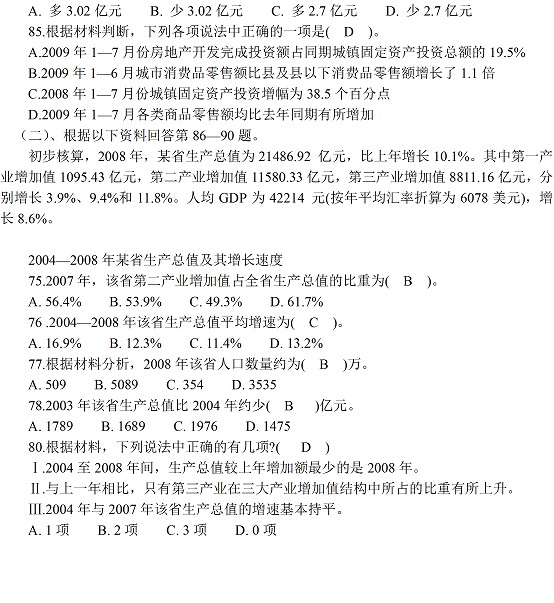 2013年长春市事业单位考试真题及真题参考答案