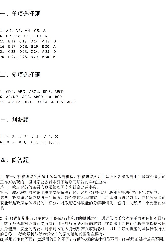 2011年辽宁省直事业单位考试真题公共基础知识参考答案