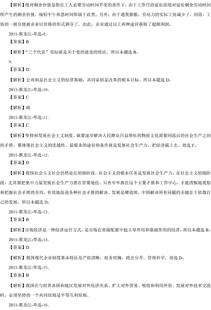 2011年黑龙江省事业单位考试真题公基参考答案