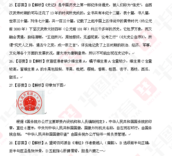 2014黑龙江省公务员考试行测真题答案及解析权威版
