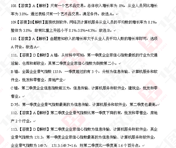 2014黑龙江省公务员考试行测真题答案及解析权威版