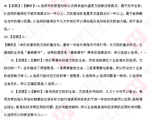 2014年黑龙江省公务员考试行测言语理解真题解析