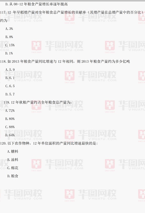 2014年黑龙江省公务员考试行测真题