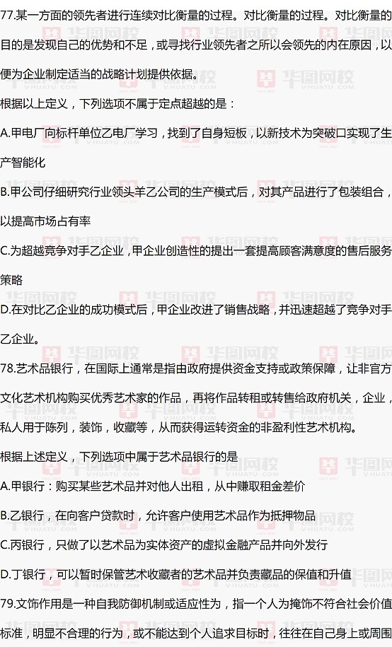 2014年黑龙江政法干警考试行测真题及真题答案解析（专科）