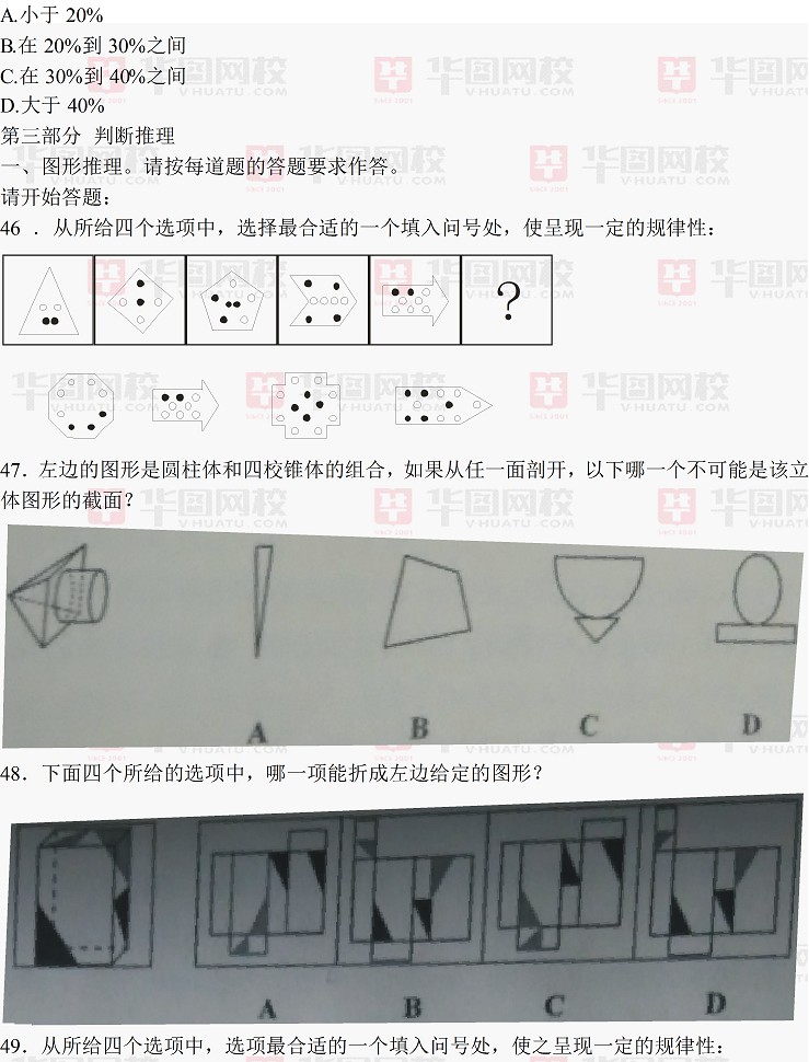 2014年河南政法干警考试行测真题及真题答案解析（本科）