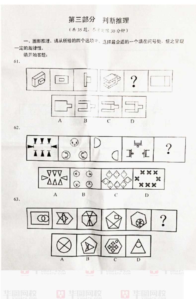 2014年河北政法干警考试行测真题及真题答案解析（本科）