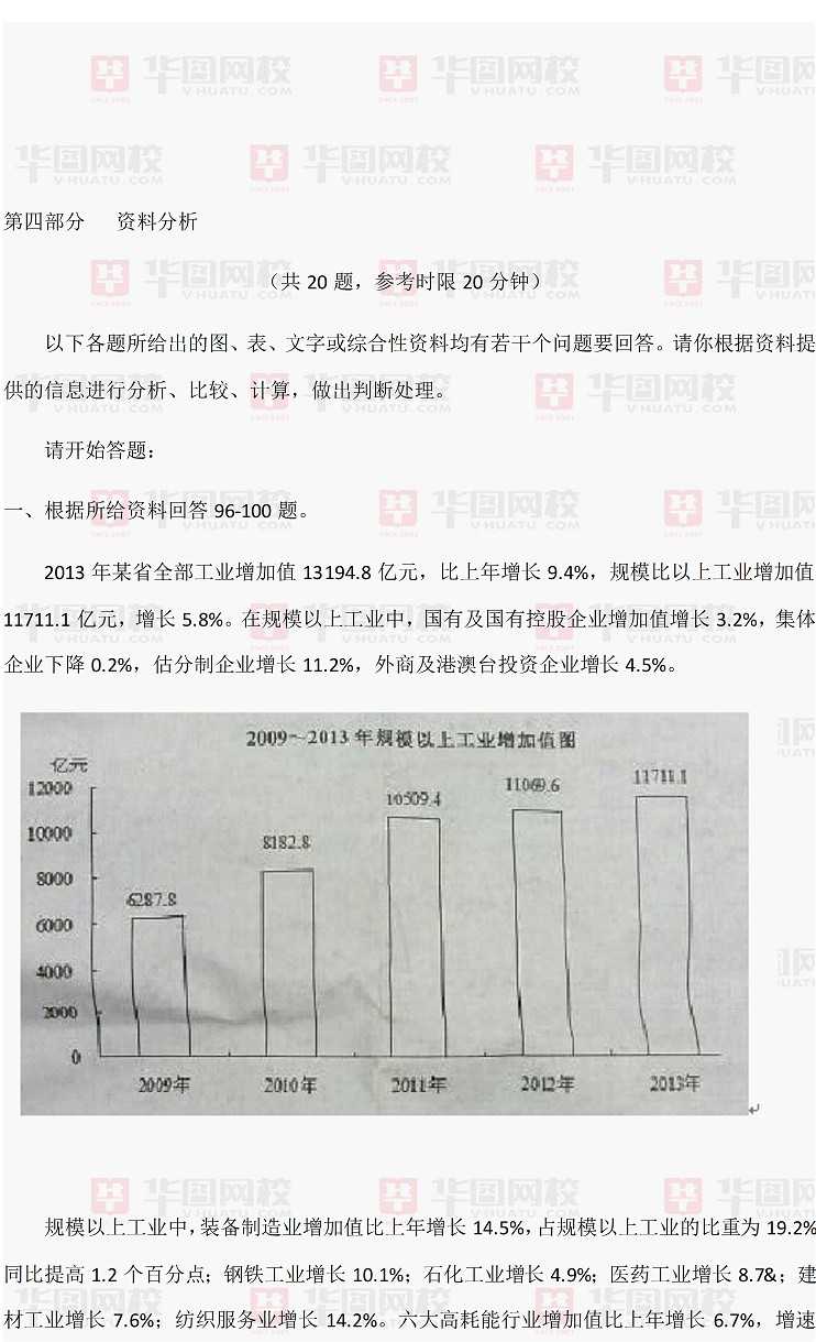 2014年河北政法干警考试行测真题及真题答案解析（本科）