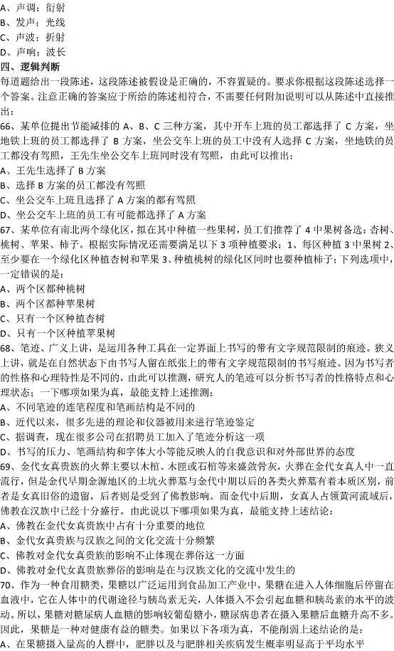 2014年安徽政法干警考试行测真题及真题答案解析（法硕）