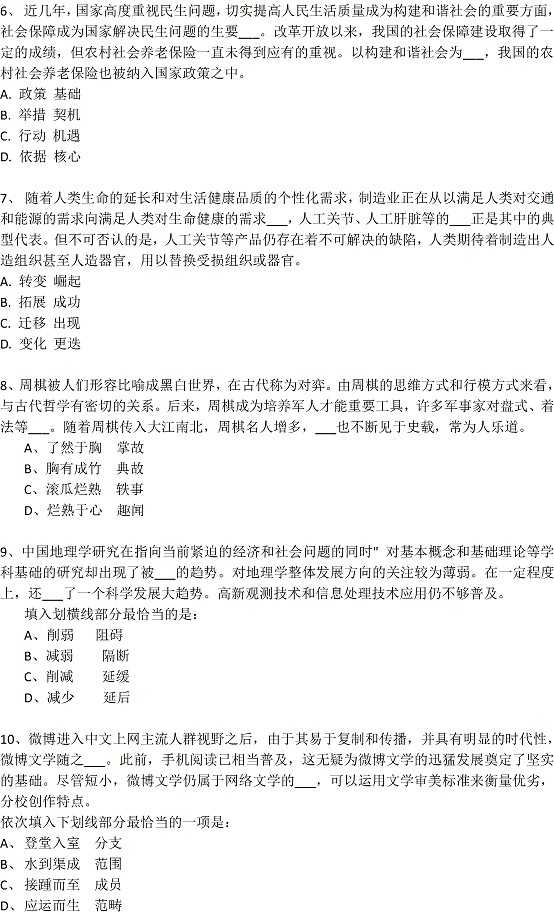 2014年安徽政法干警考试行测真题及真题答案解析（法硕）