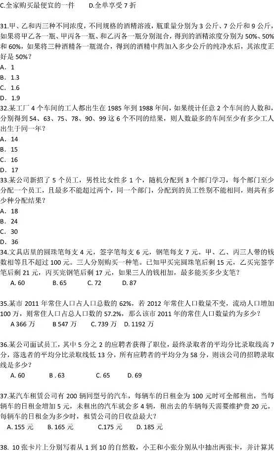 2014年安徽政法干警考试行测真题及真题答案解析（专科）