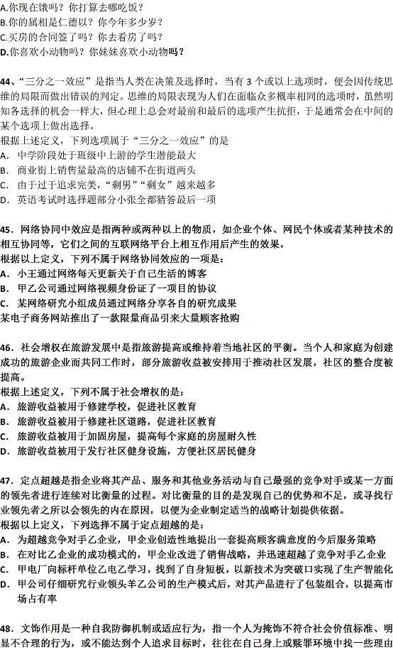 2014年安徽政法干警考试行测真题及真题答案解析（专科）