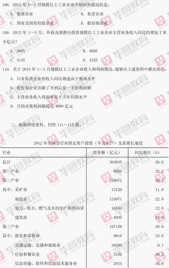 2014年河南公务员考试资料分析真题及真题答案解析