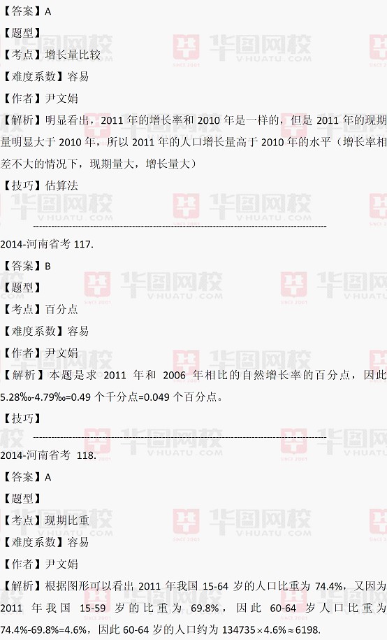 2014下半年河南公务员考试行测真题及真题答案解析