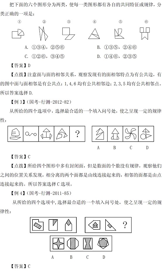 公务员行测考试