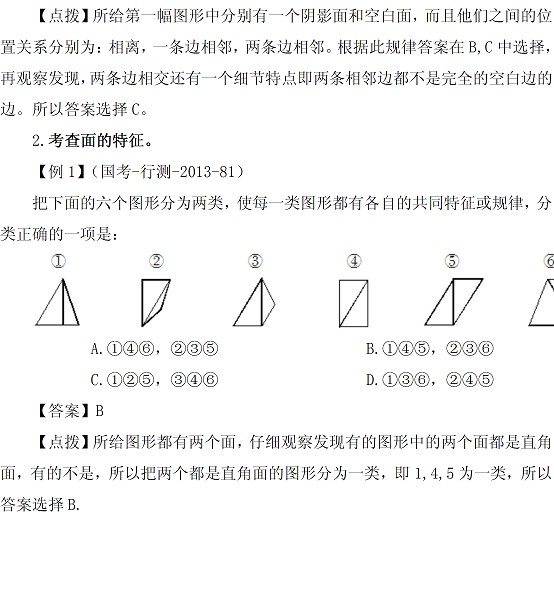 公务员行测考试