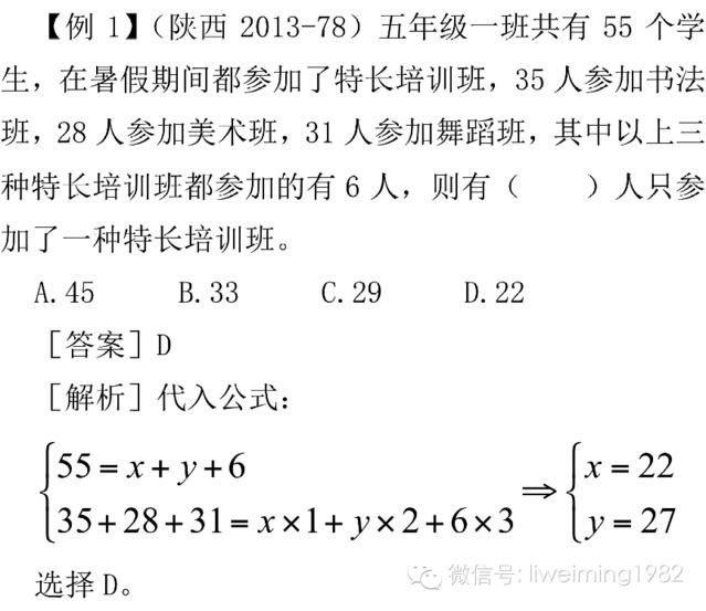 公务员考试数学运算