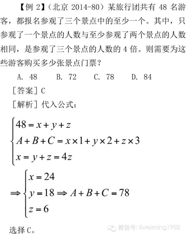 公务员考试数学运算